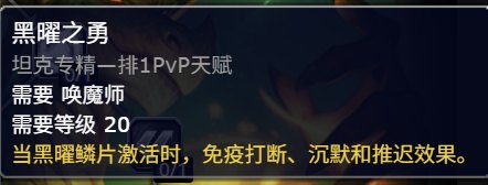 黑曜之勇
